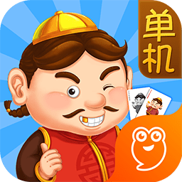 单机斗地主APP手机版v2.2.6官方版