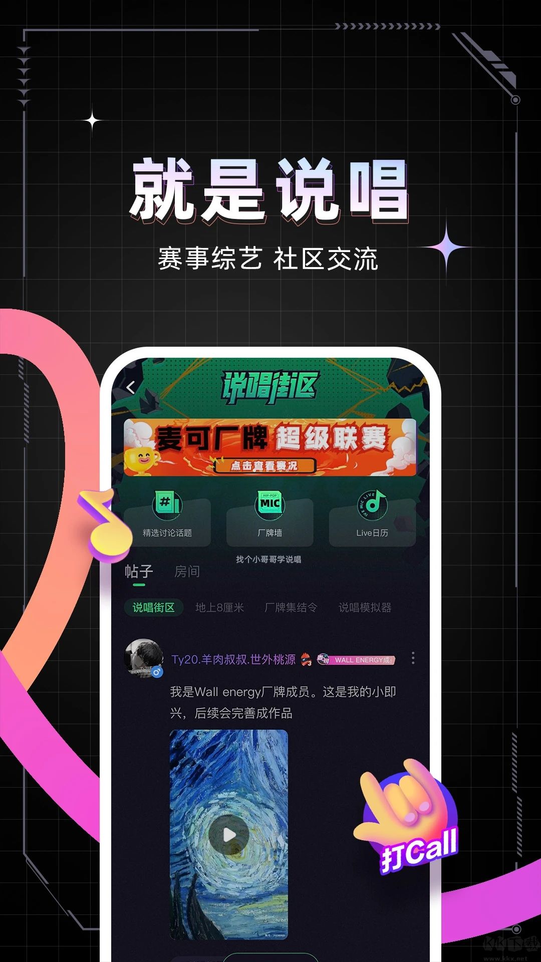 麦可App