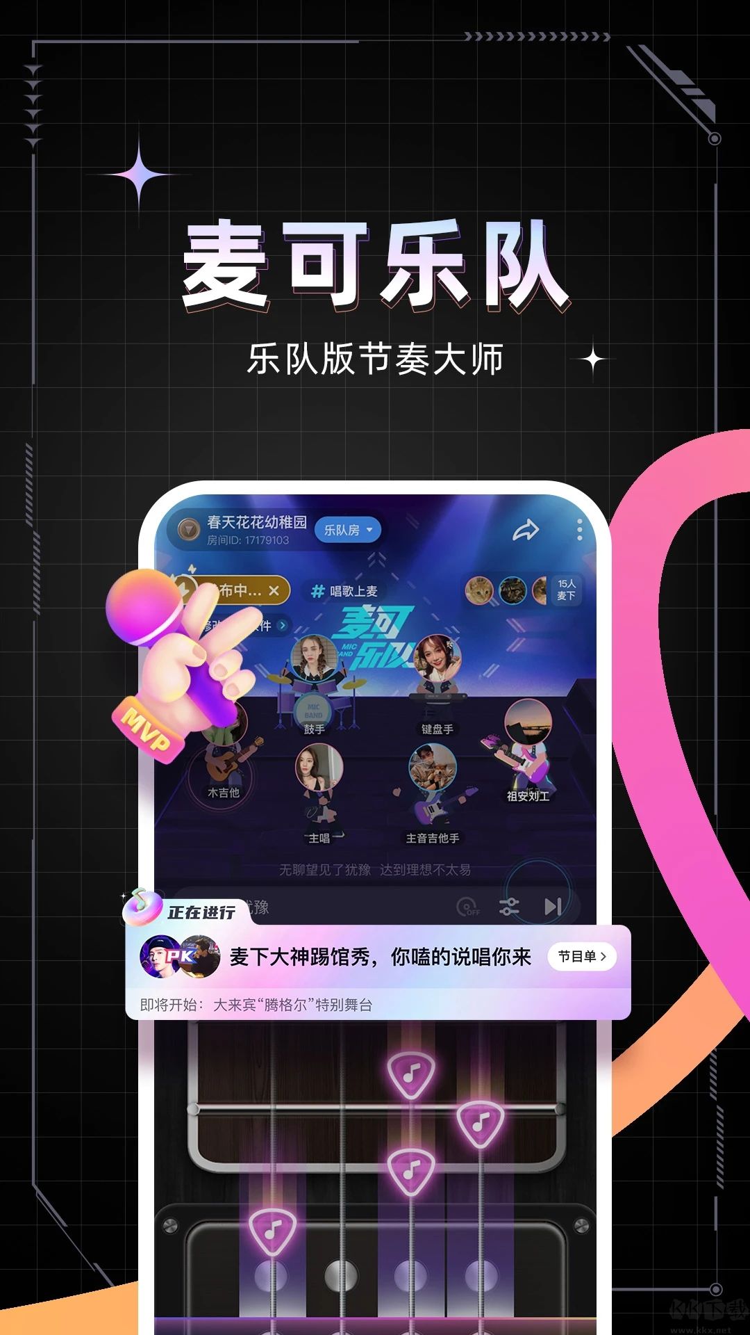 麦可App