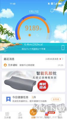 万步健康最新版
