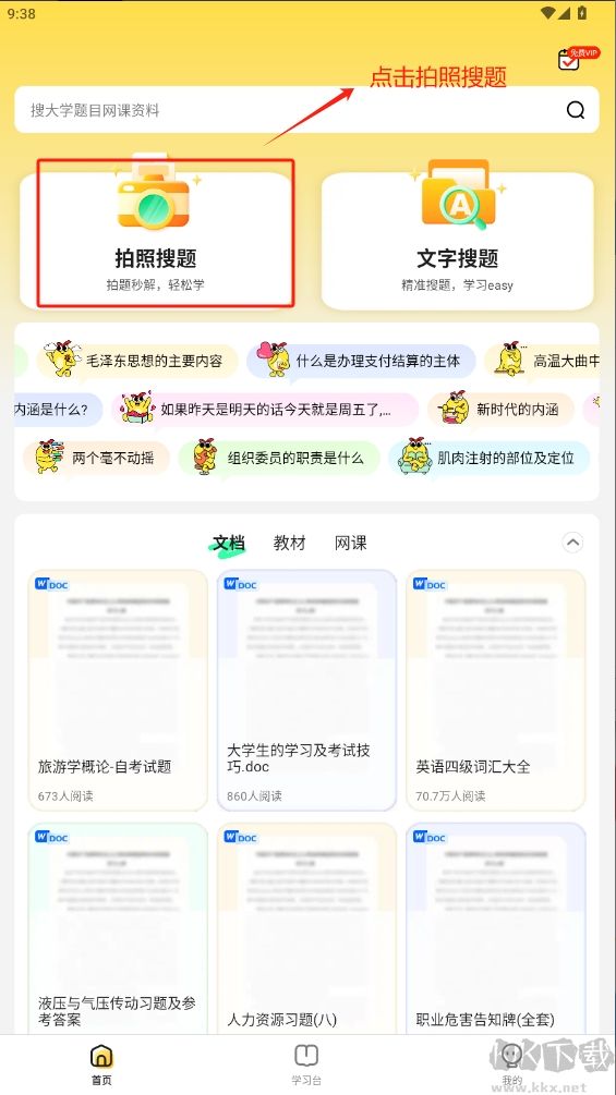 不挂科在线搜题