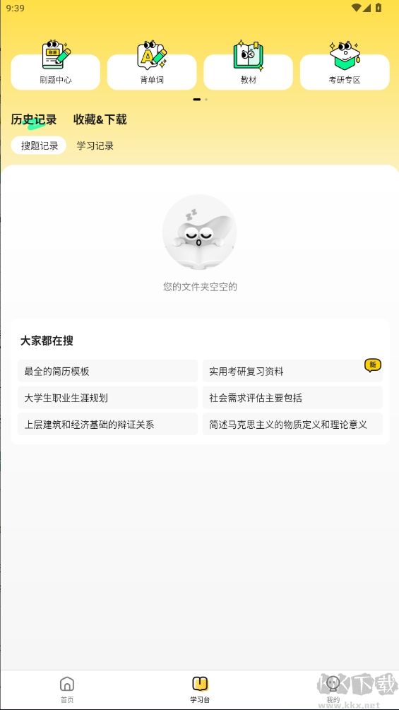 不挂科在线搜题