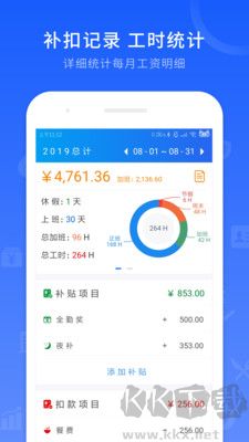 工时记录免广告版