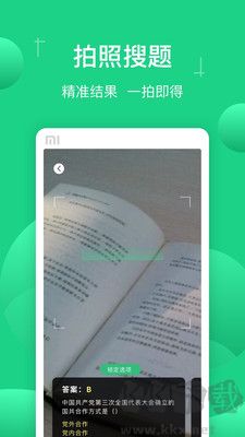 小包搜题免费版