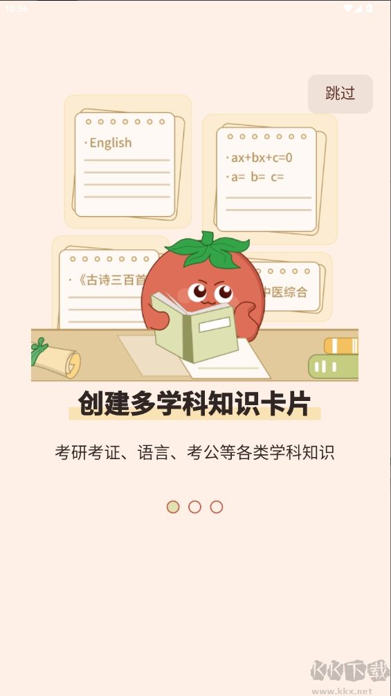 番茄记忆卡