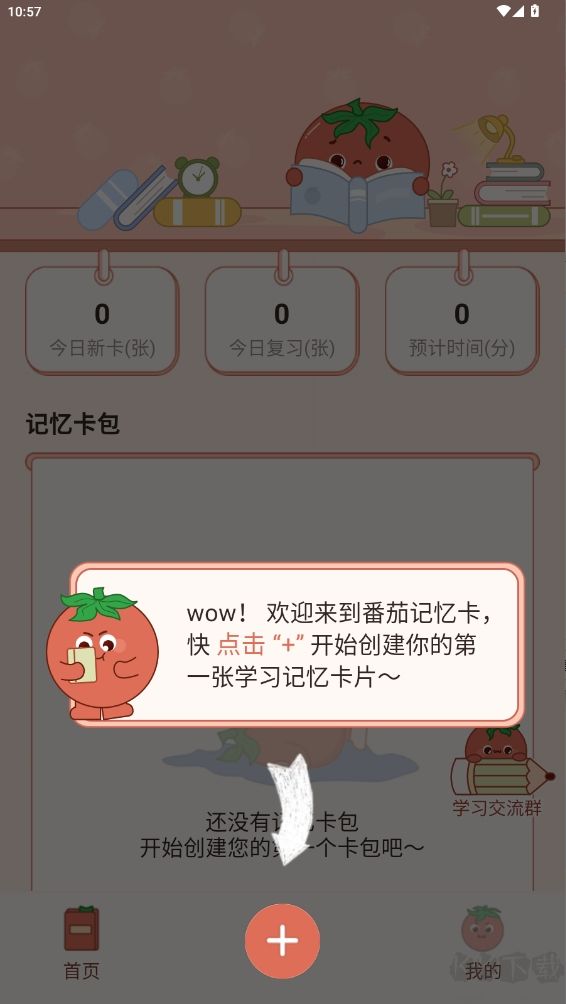 番茄记忆卡