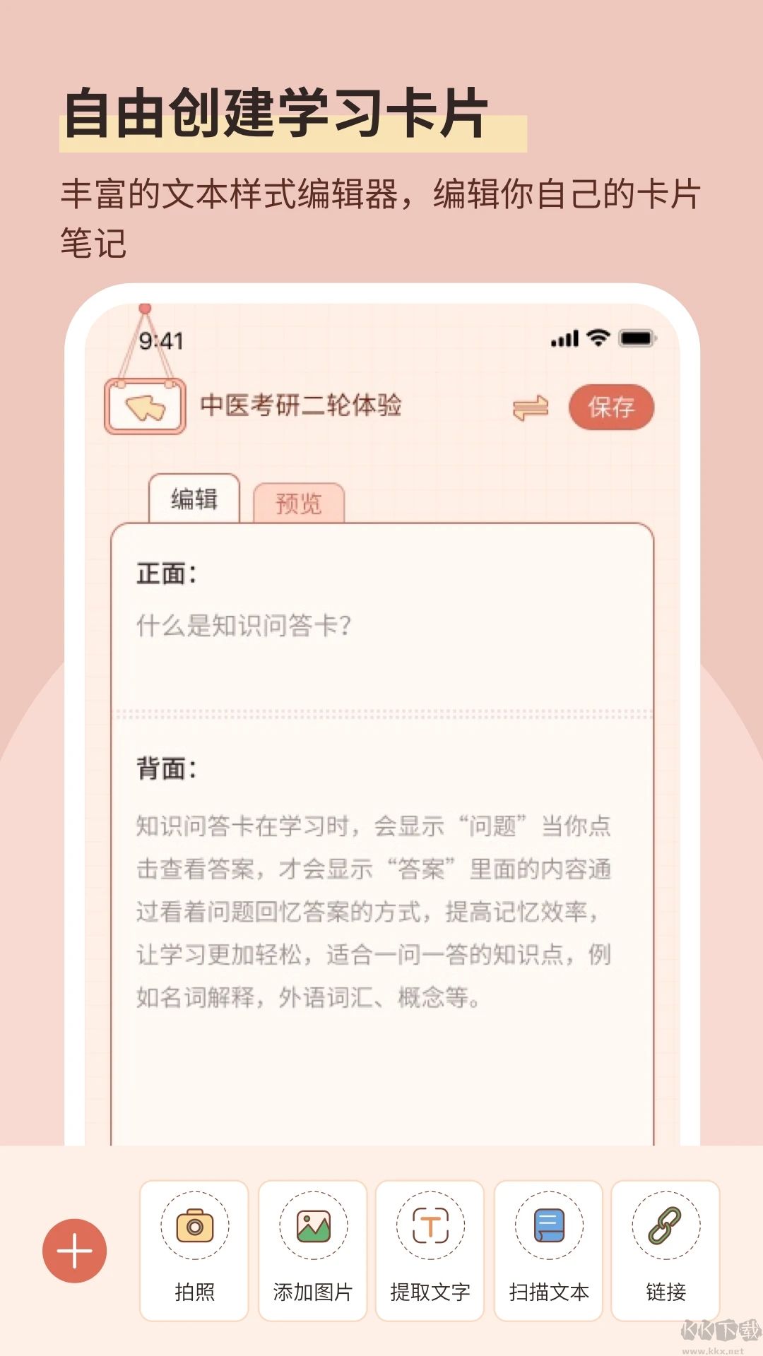 番茄记忆卡