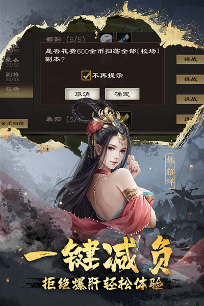 超级群英传免费版