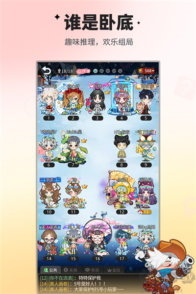 谁是卧底手机版