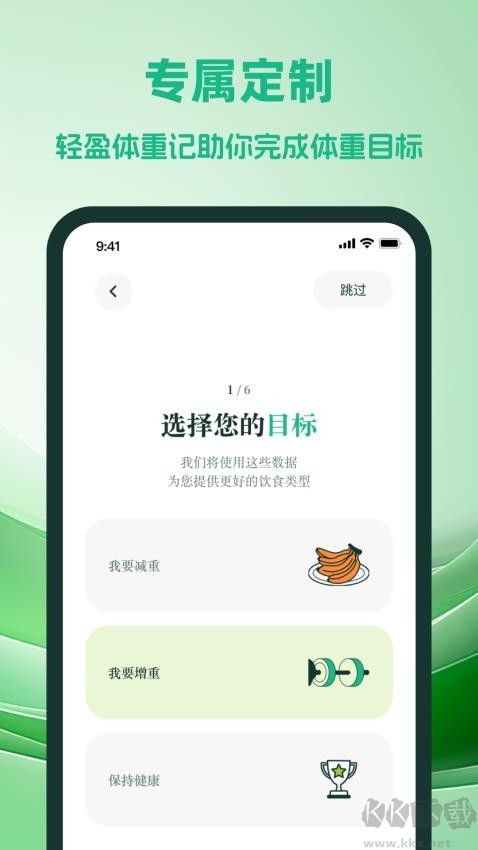 轻盈体重记
