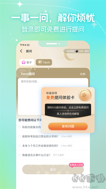 口袋星罗APP