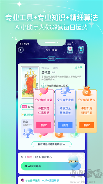 口袋星罗APP