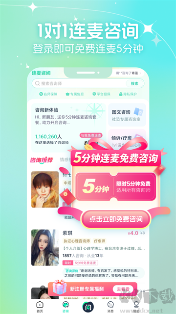 口袋星罗APP