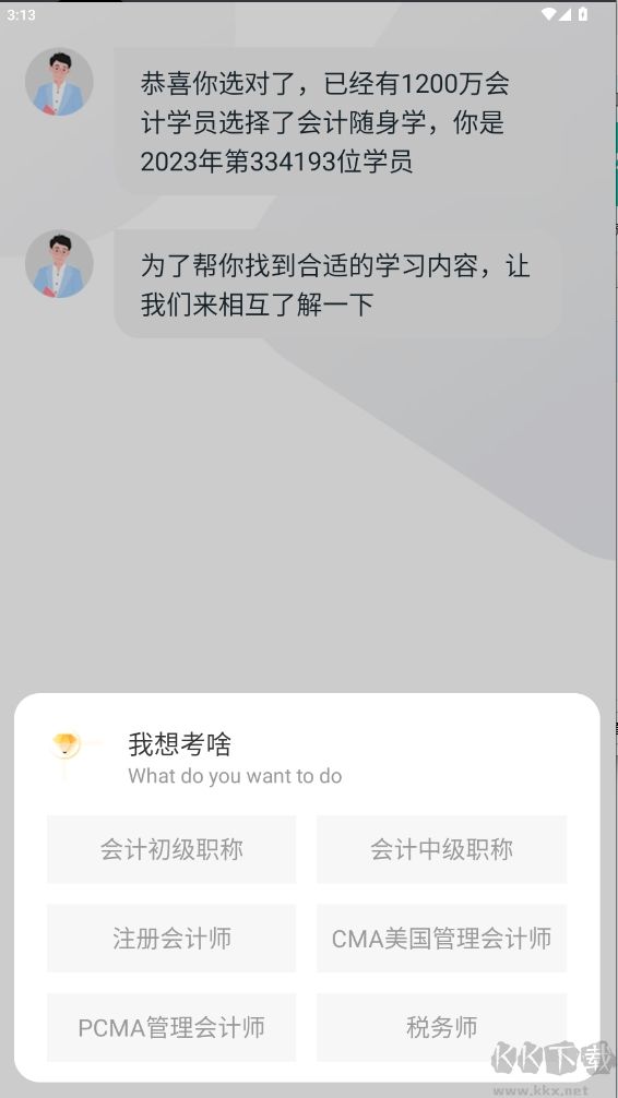 会计随身学