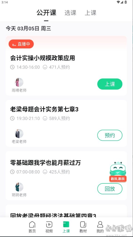 会计随身学