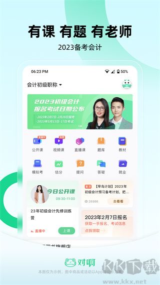 会计随身学