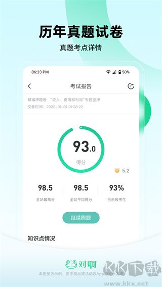 会计随身学