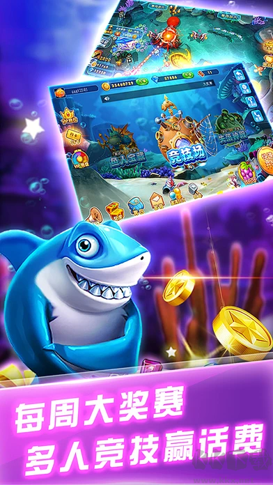 深海捕鱼官方版