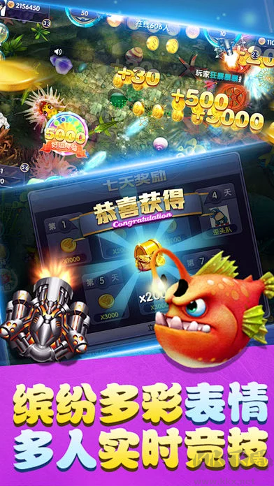 深海捕鱼官方版