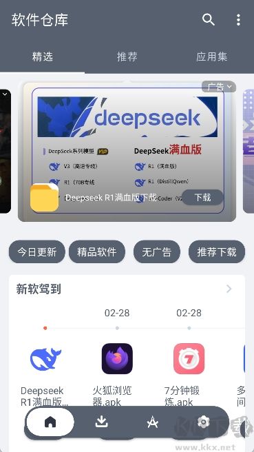 软仓
