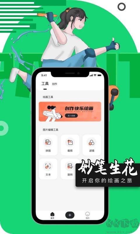 妙笔生花App