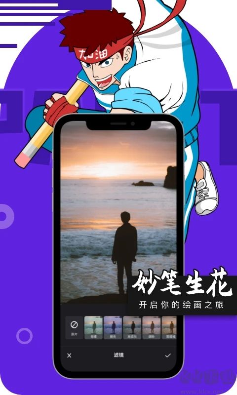 妙笔生花App