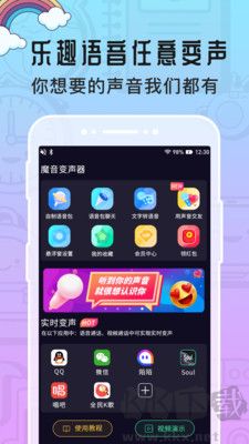 魔音变声器免费版