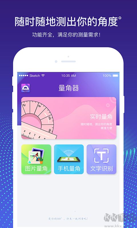 量角器测量仪安卓版