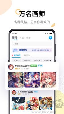 米画师最新版