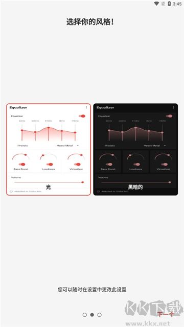 equalizer均衡器去广告版