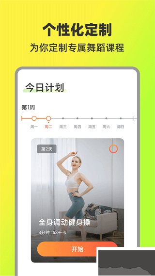 热汗舞蹈App