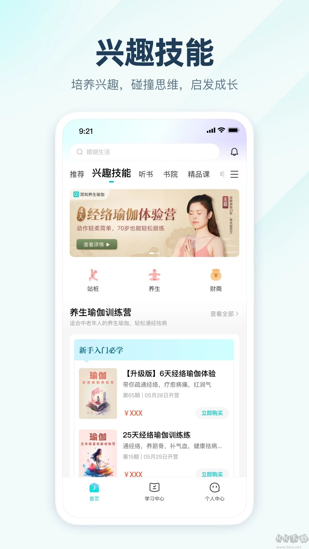 简知App