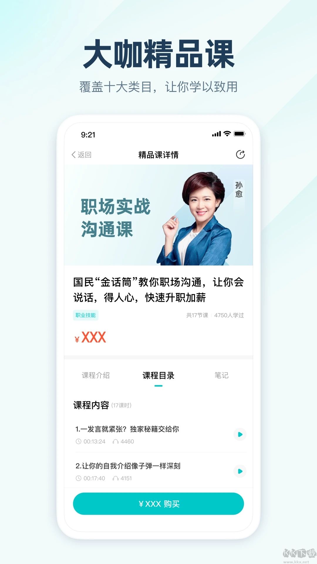 简知App