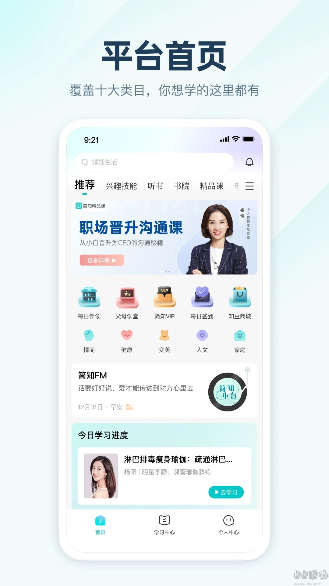 简知App