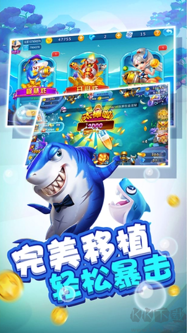 捕鱼神手最新版