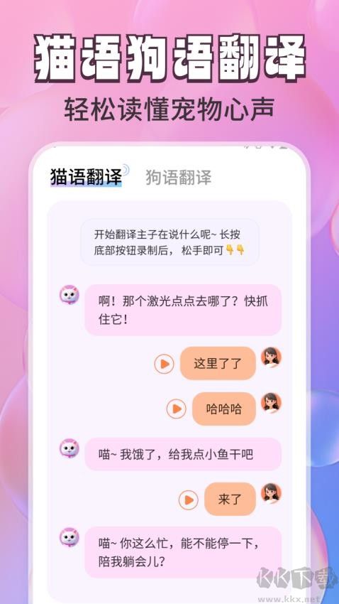 免费猫狗翻译通