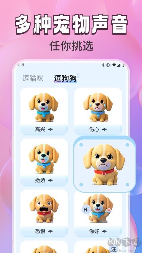 免费猫狗翻译通