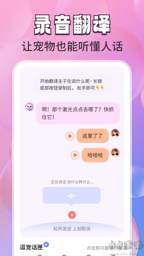 免费猫狗翻译通
