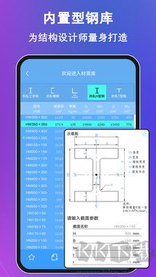 结构大师（结构力学求解器）