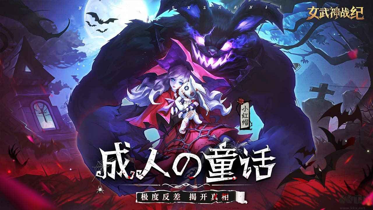 女武神战记