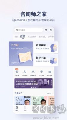咨询师之家