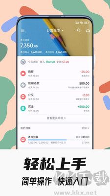 小星记账官网版