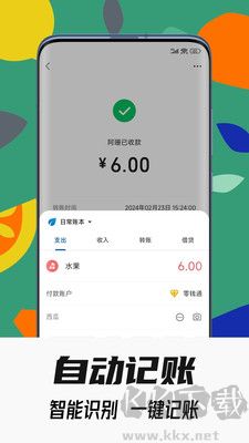 小星记账官网版
