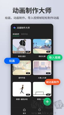 动画制作精灵最新版