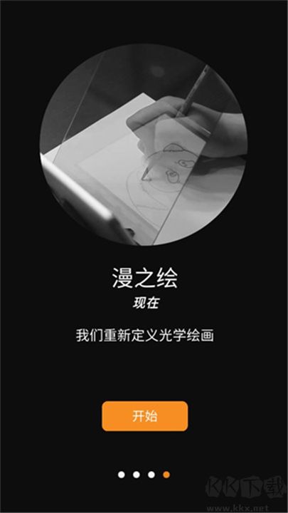 光学绘画最新版