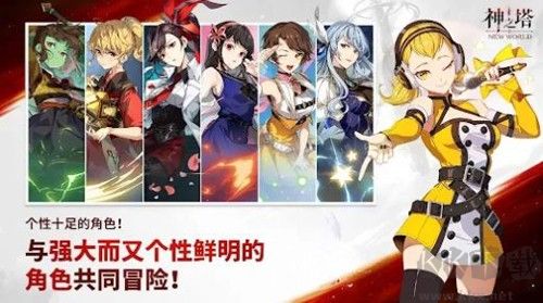 神之塔:NewWorld