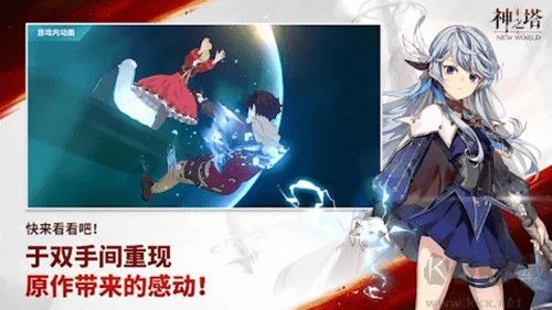 神之塔:NewWorld