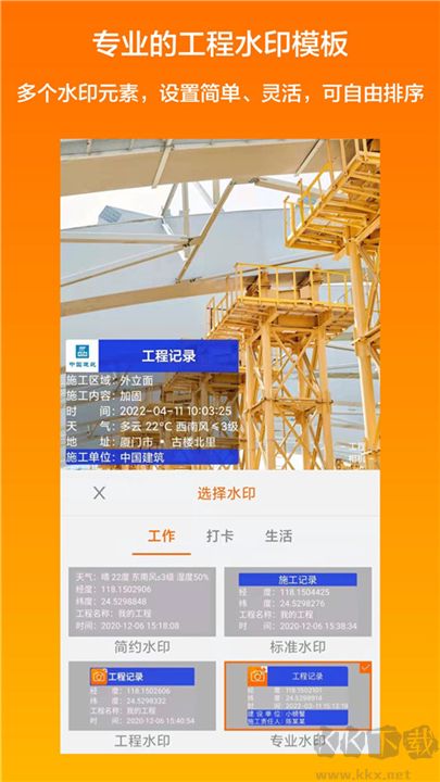工程相机免费版