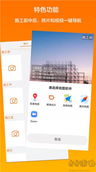 工程相机免费版