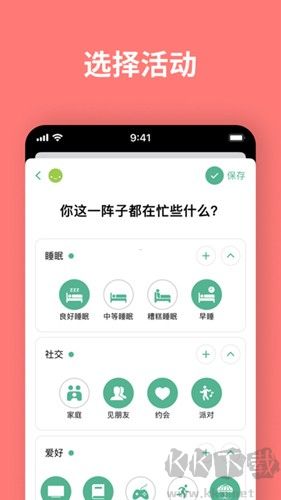 Daylio日记安卓版